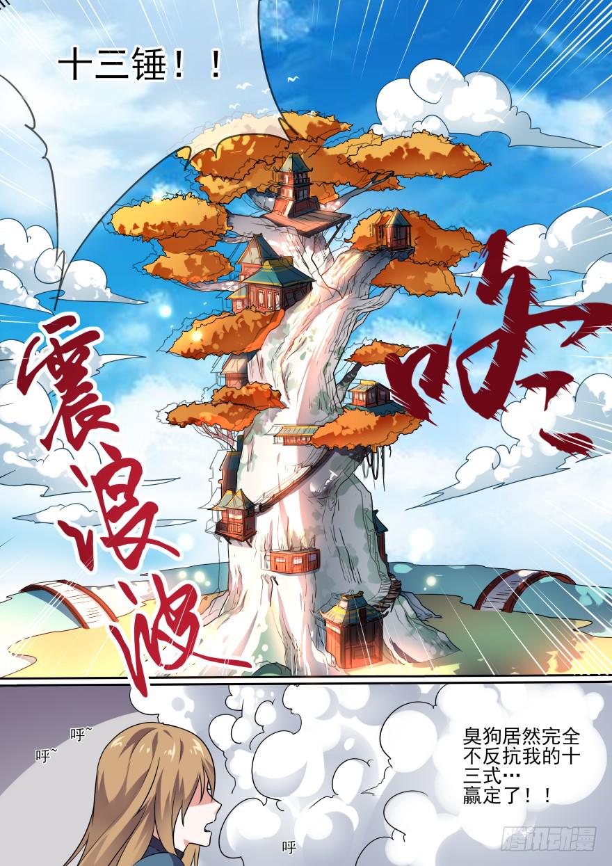 大通混冥 第一回-第39话
