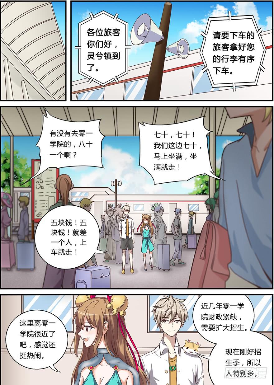 启程篇 第一回-第5话