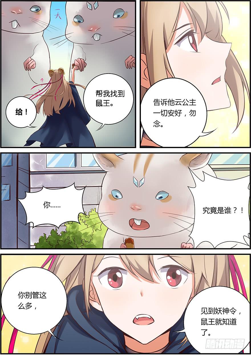 启程篇 第一回-第5话