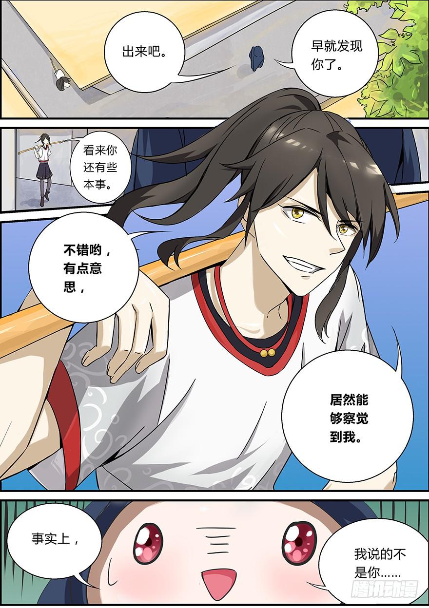 启程篇 第一回-第5话