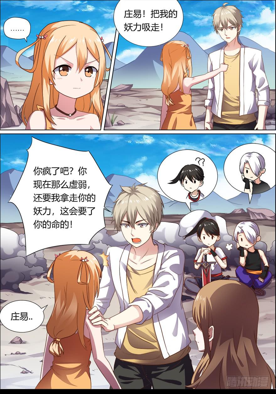 战猫妖 第二回-第59话