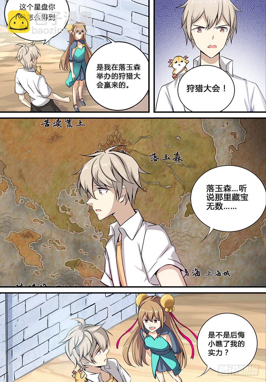启程篇 第三回-第7话