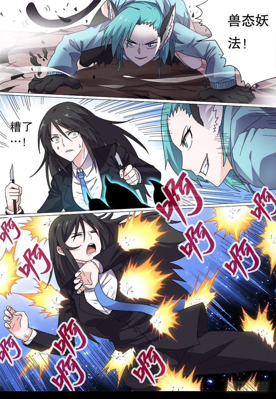战猫妖 第四回-第61话