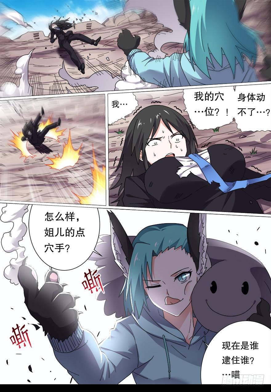 战猫妖 第四回-第61话