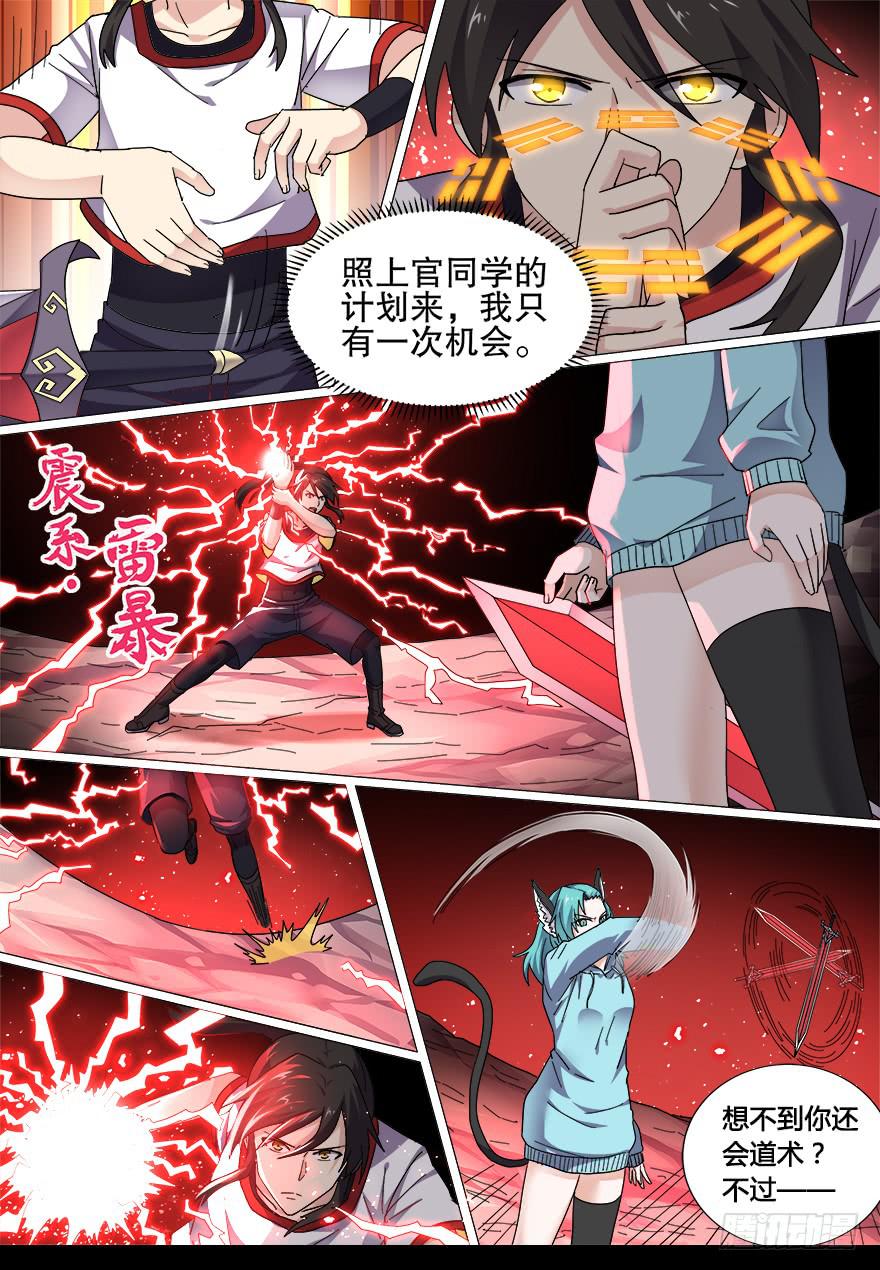 战猫妖 第四回-第61话
