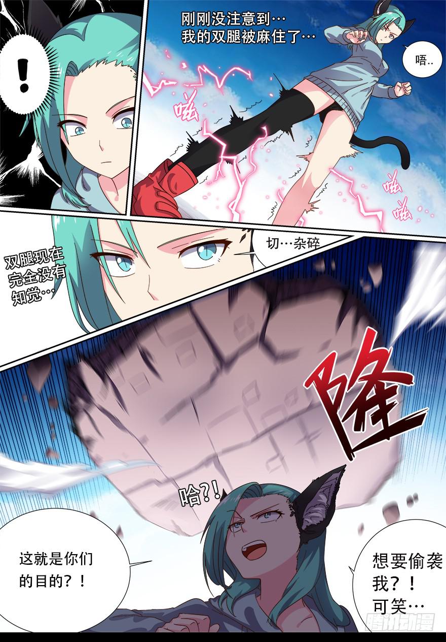 战猫妖 第六回-第63话