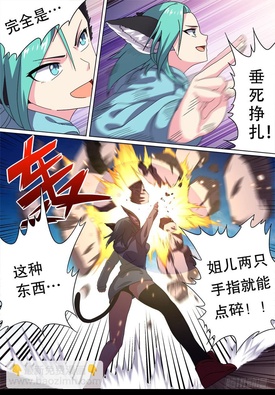 战猫妖 第六回-第63话