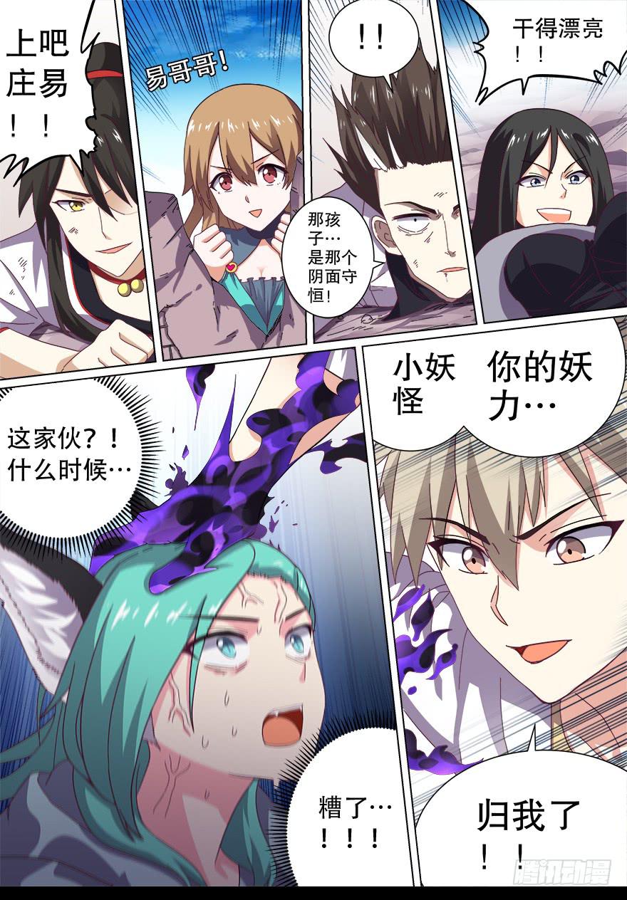 战猫妖 第六回-第63话