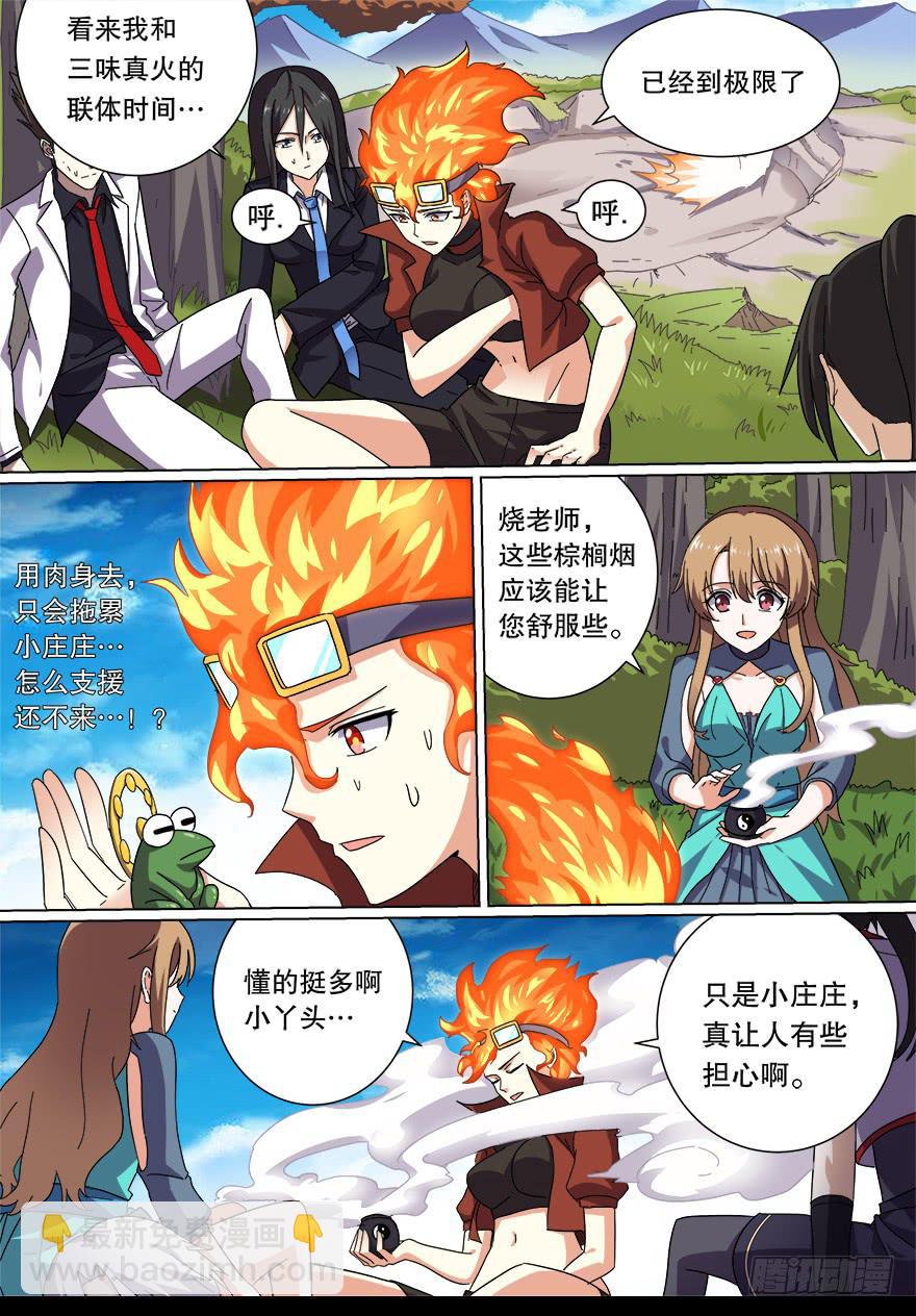 战猫妖 第八回-第65话