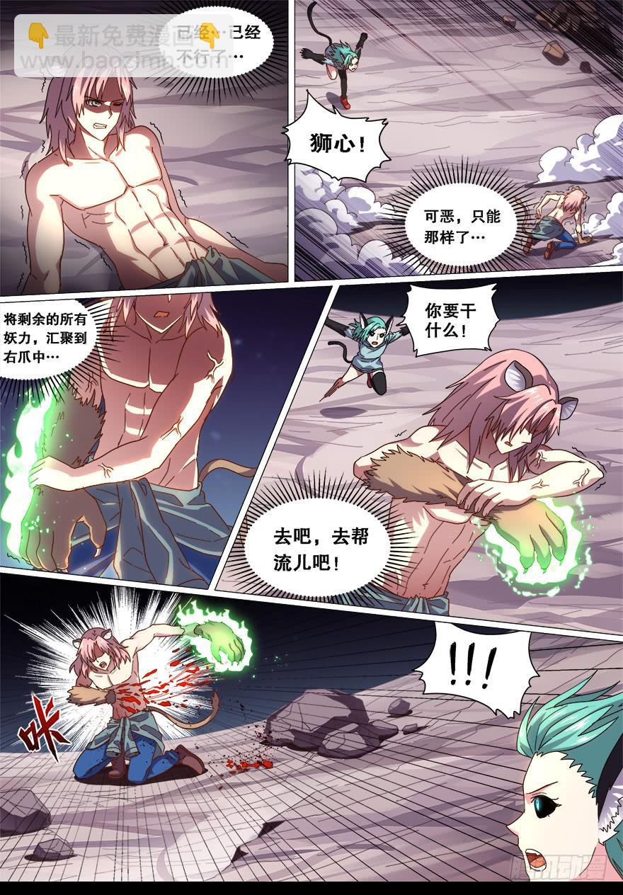 战猫妖 第十二回-第69话