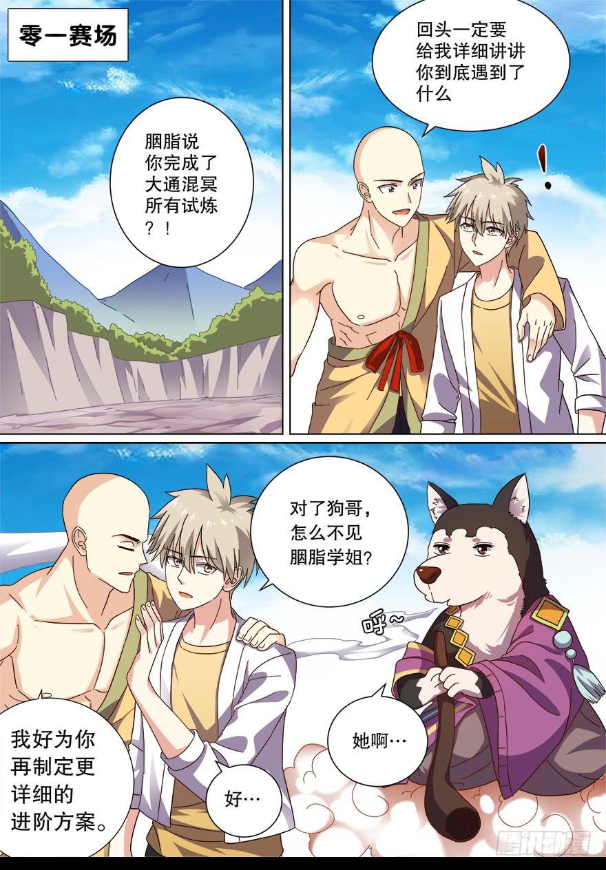 战猫妖 第十四回-第71话
