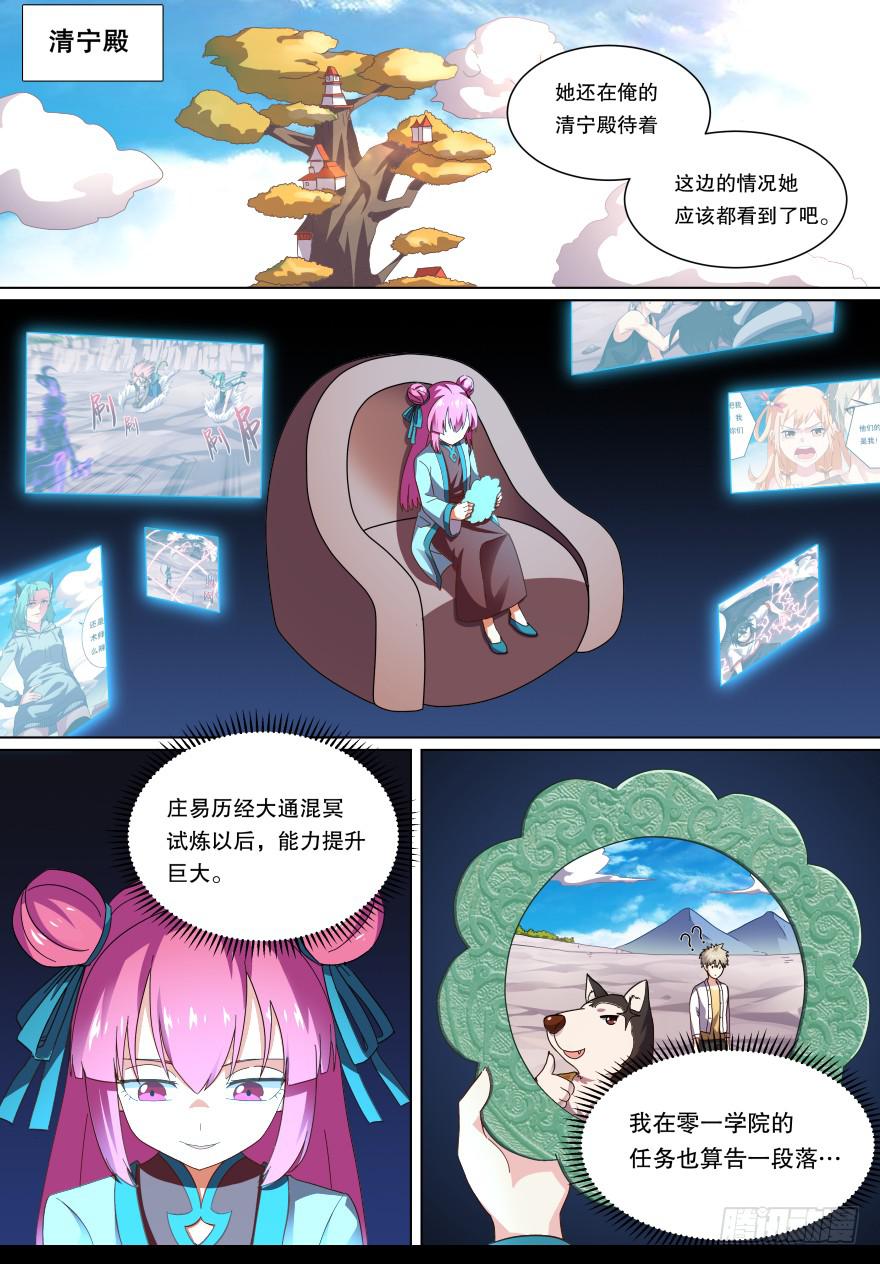 战猫妖 第十四回-第71话