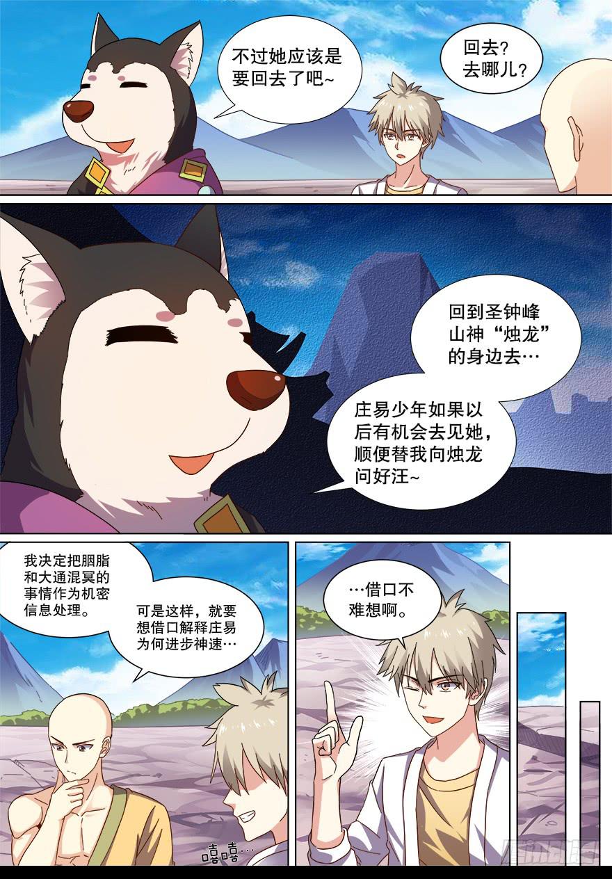 战猫妖 第十四回-第71话