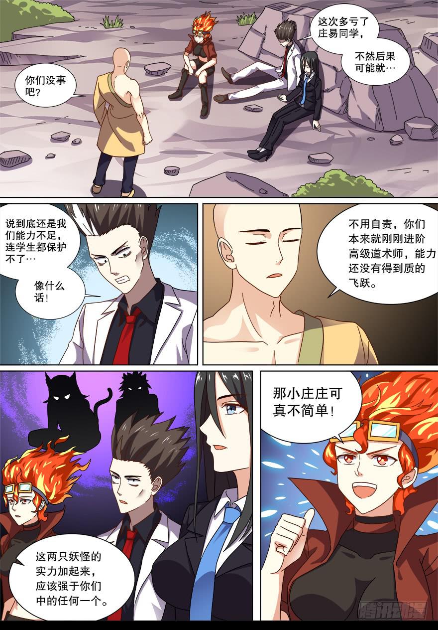 战猫妖 第十四回-第71话