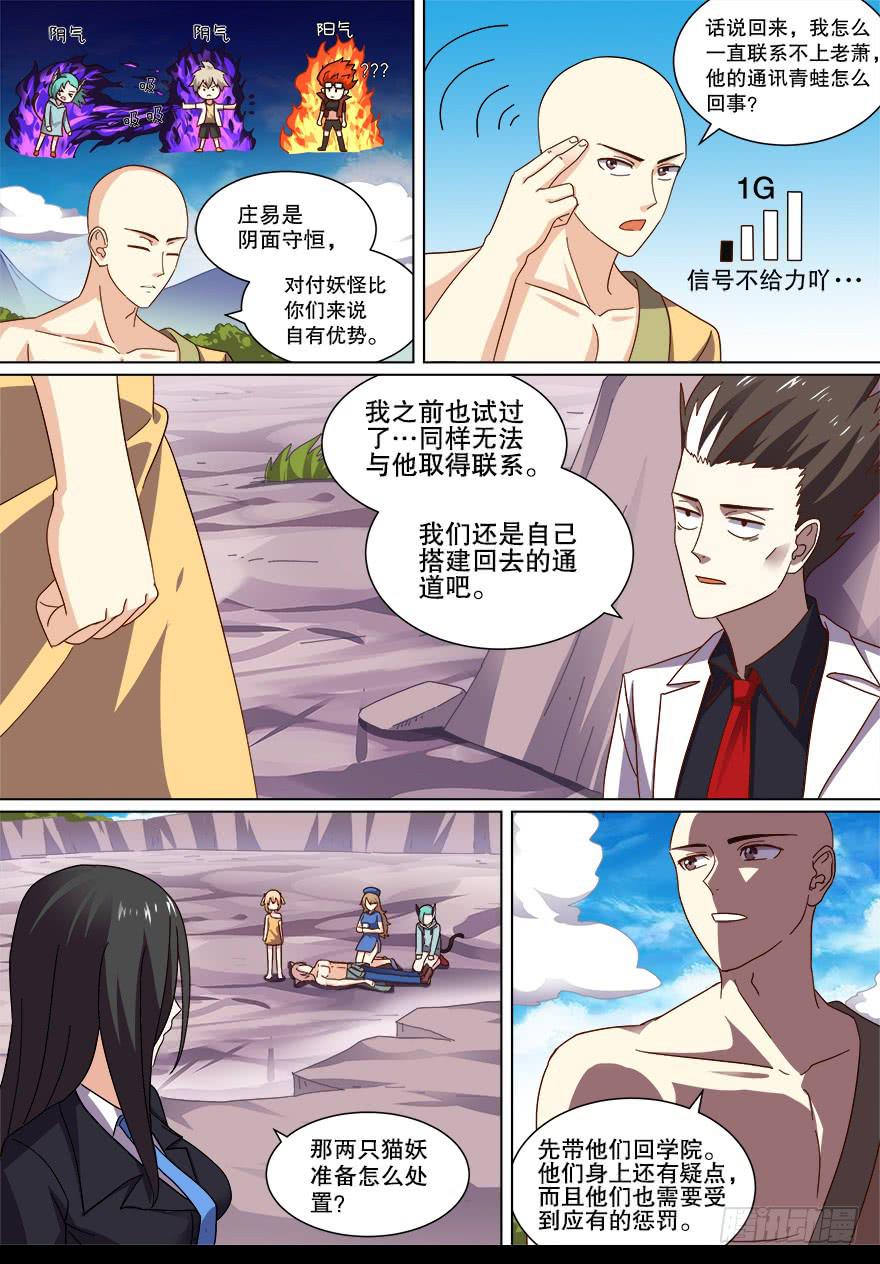 战猫妖 第十四回-第71话
