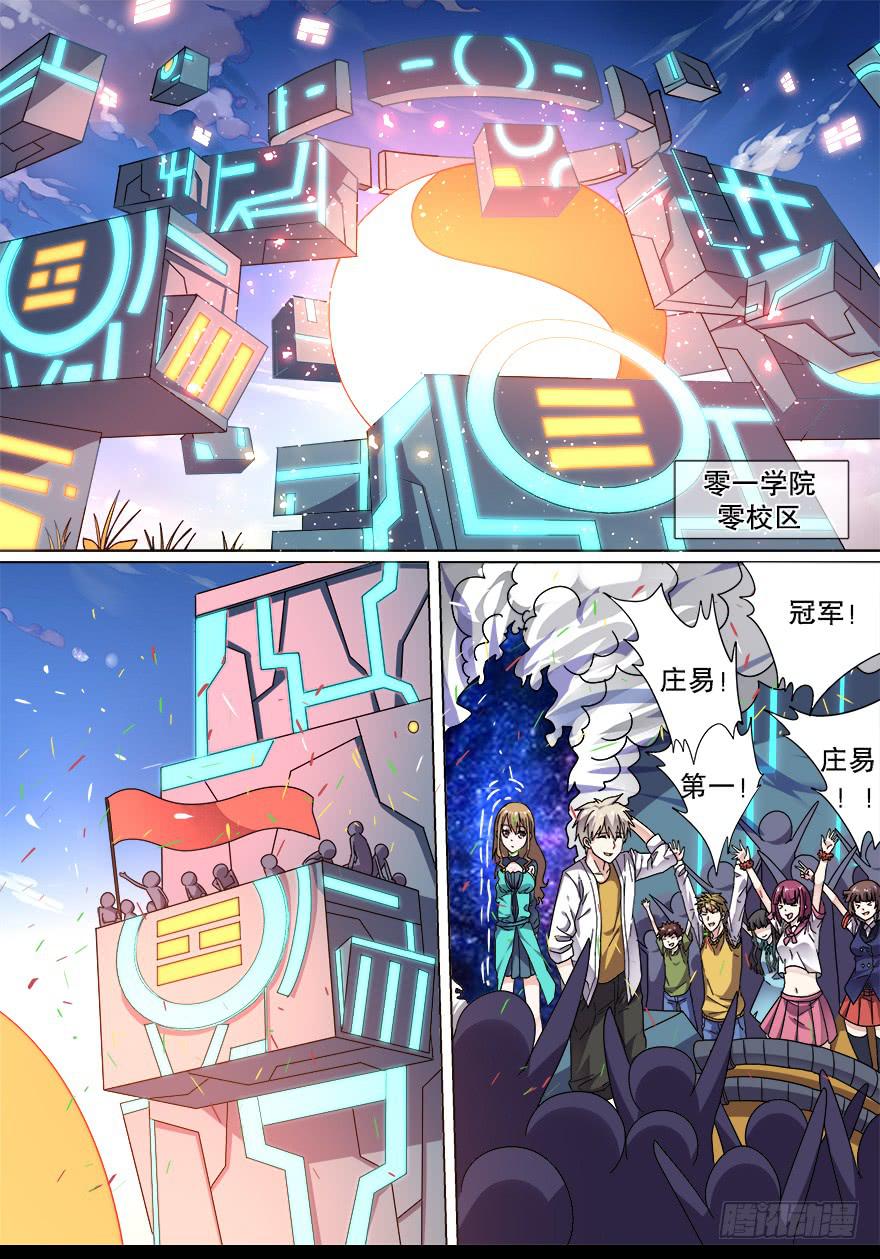 阴面绝境 第二回-第73话