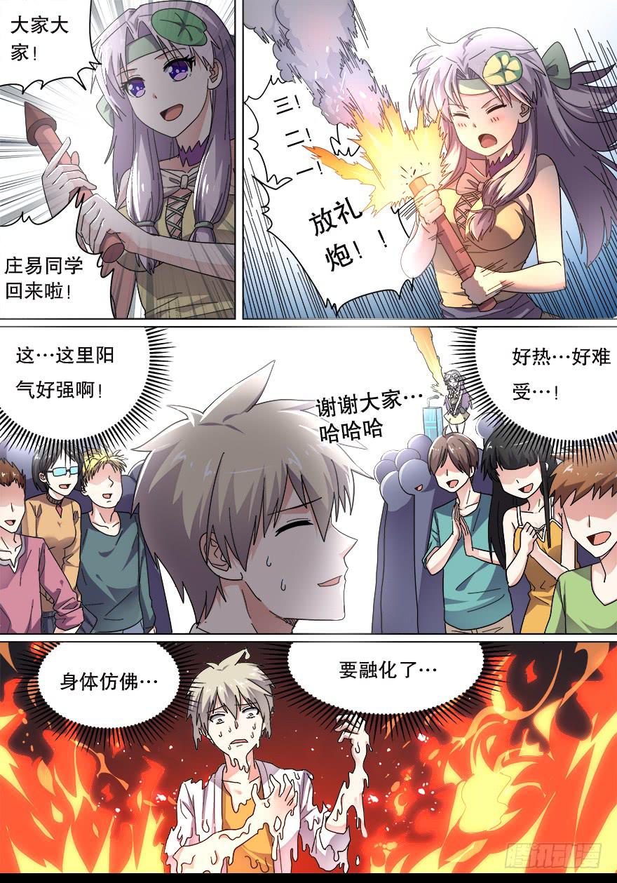 阴面绝境 第二回-第73话
