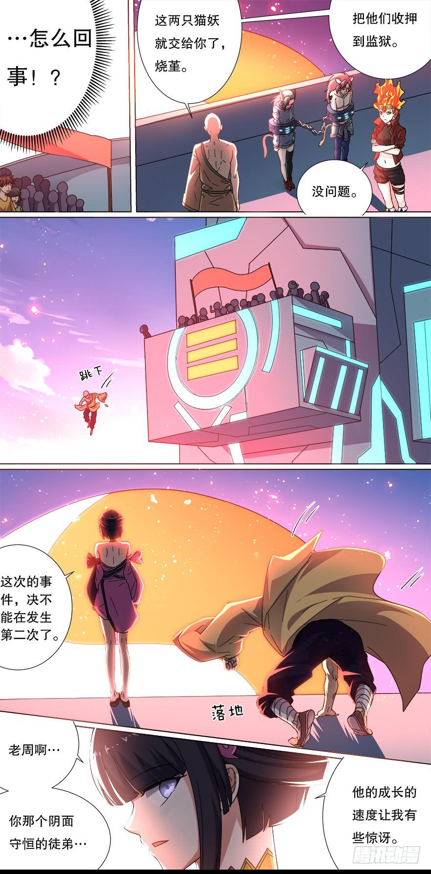 阴面绝境 第二回-第73话