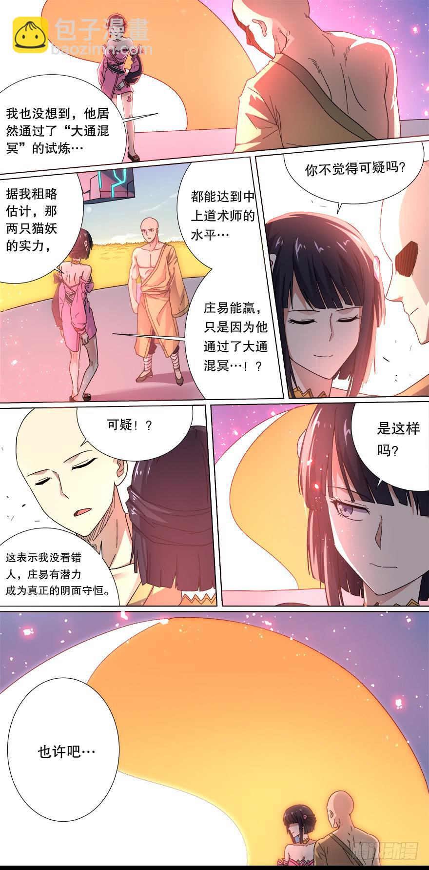 阴面绝境 第二回-第73话