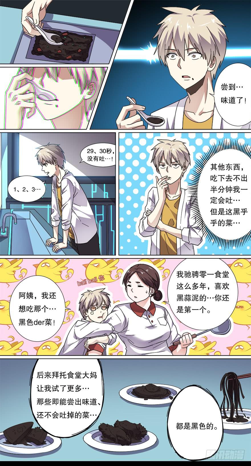 阴面绝境 第二回-第73话
