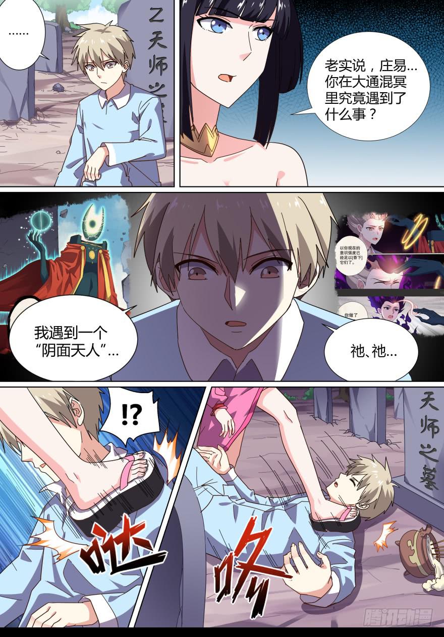 阴面绝境 第四回-第75话