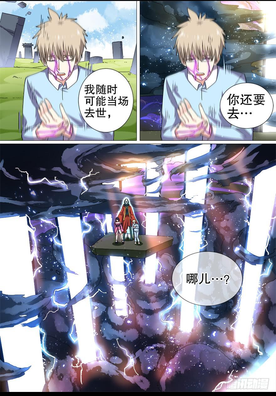 阴面绝境 第四回-第75话