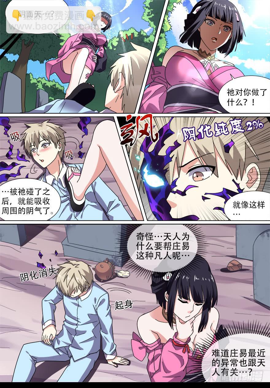 阴面绝境 第四回-第75话