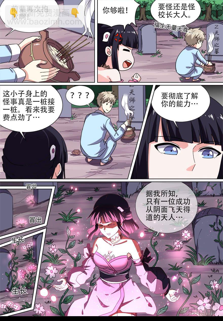 阴面绝境 第四回-第75话
