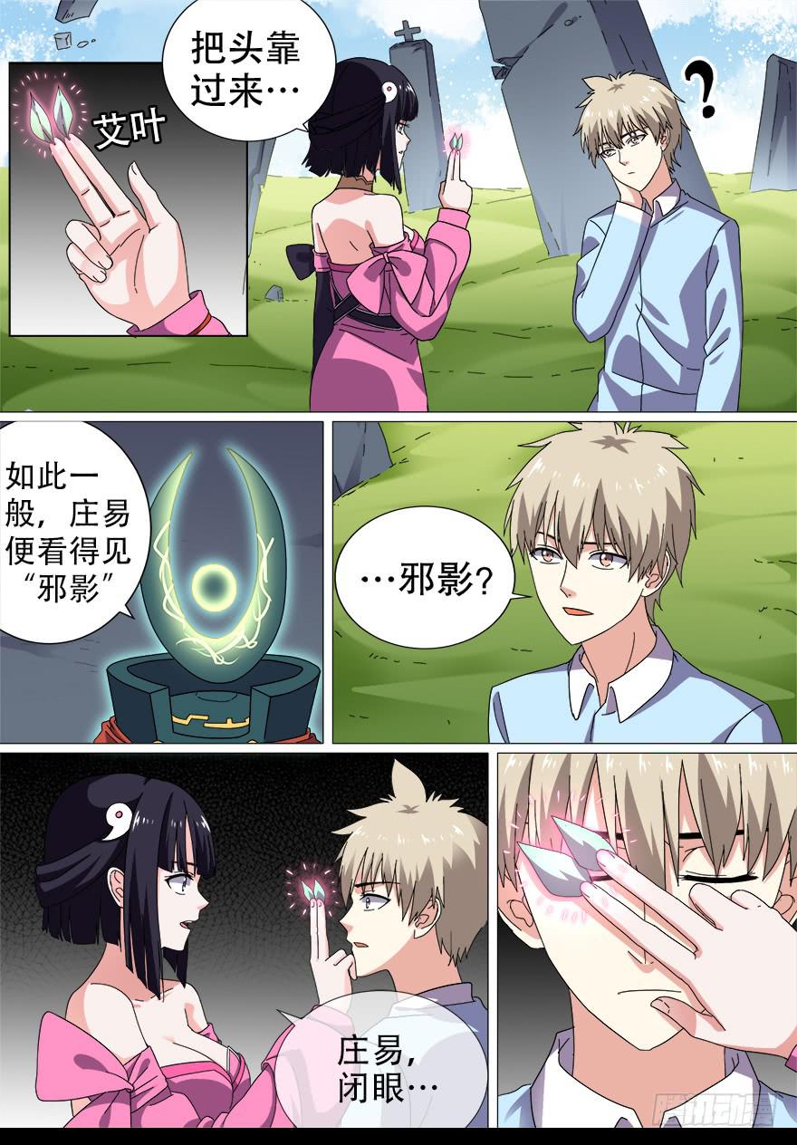 阴面绝境 第四回-第75话