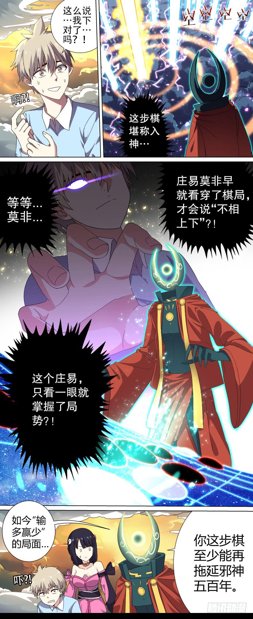 阴面绝境 第六回-第77话