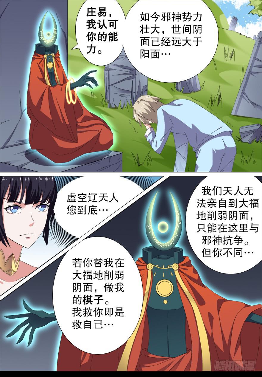 阴面绝境 第六回-第77话