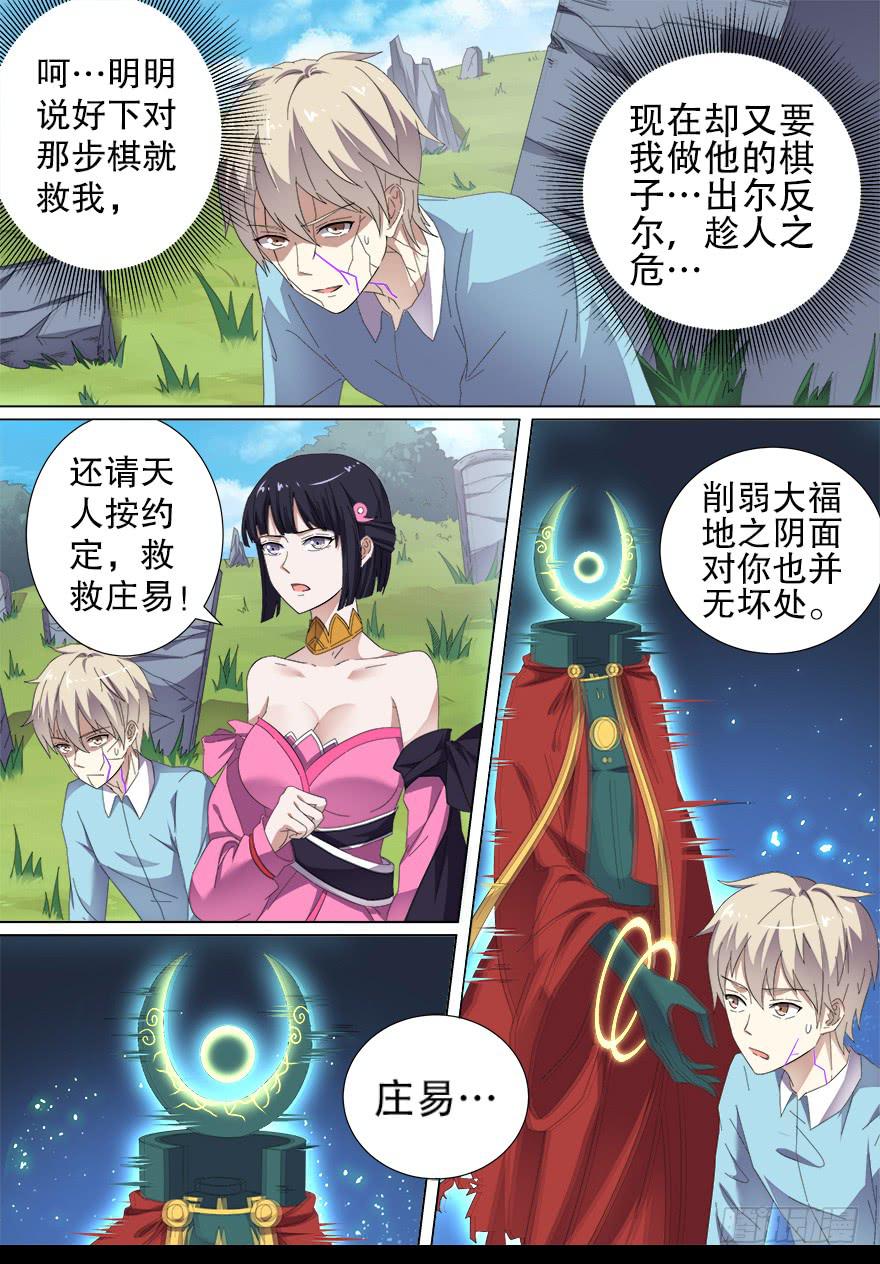 阴面绝境 第六回-第77话