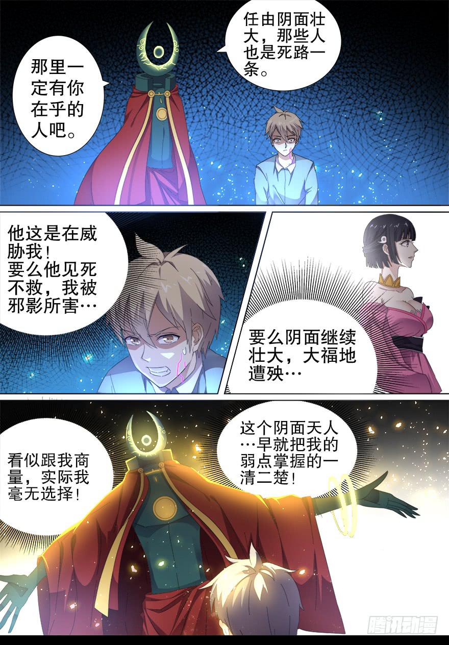 阴面绝境 第六回-第77话