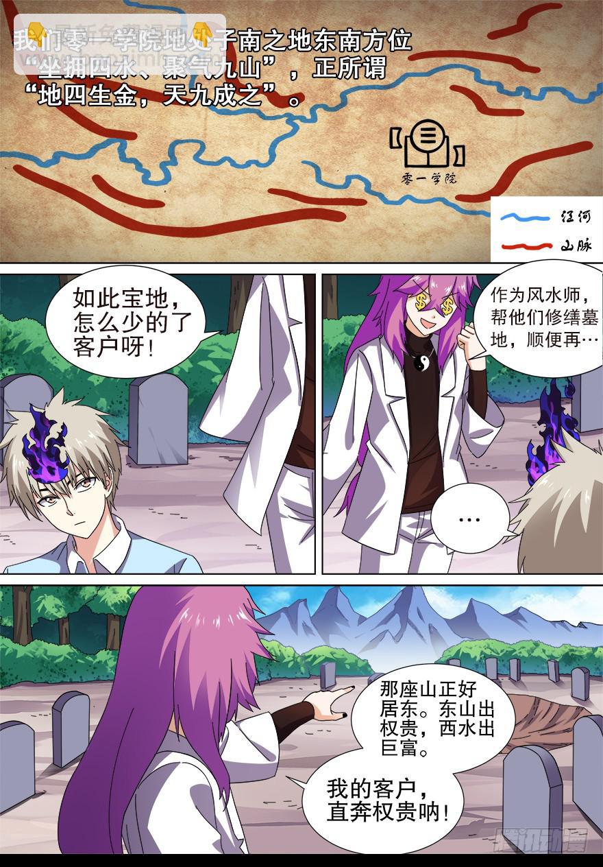 阴面绝境 第八回-第79话