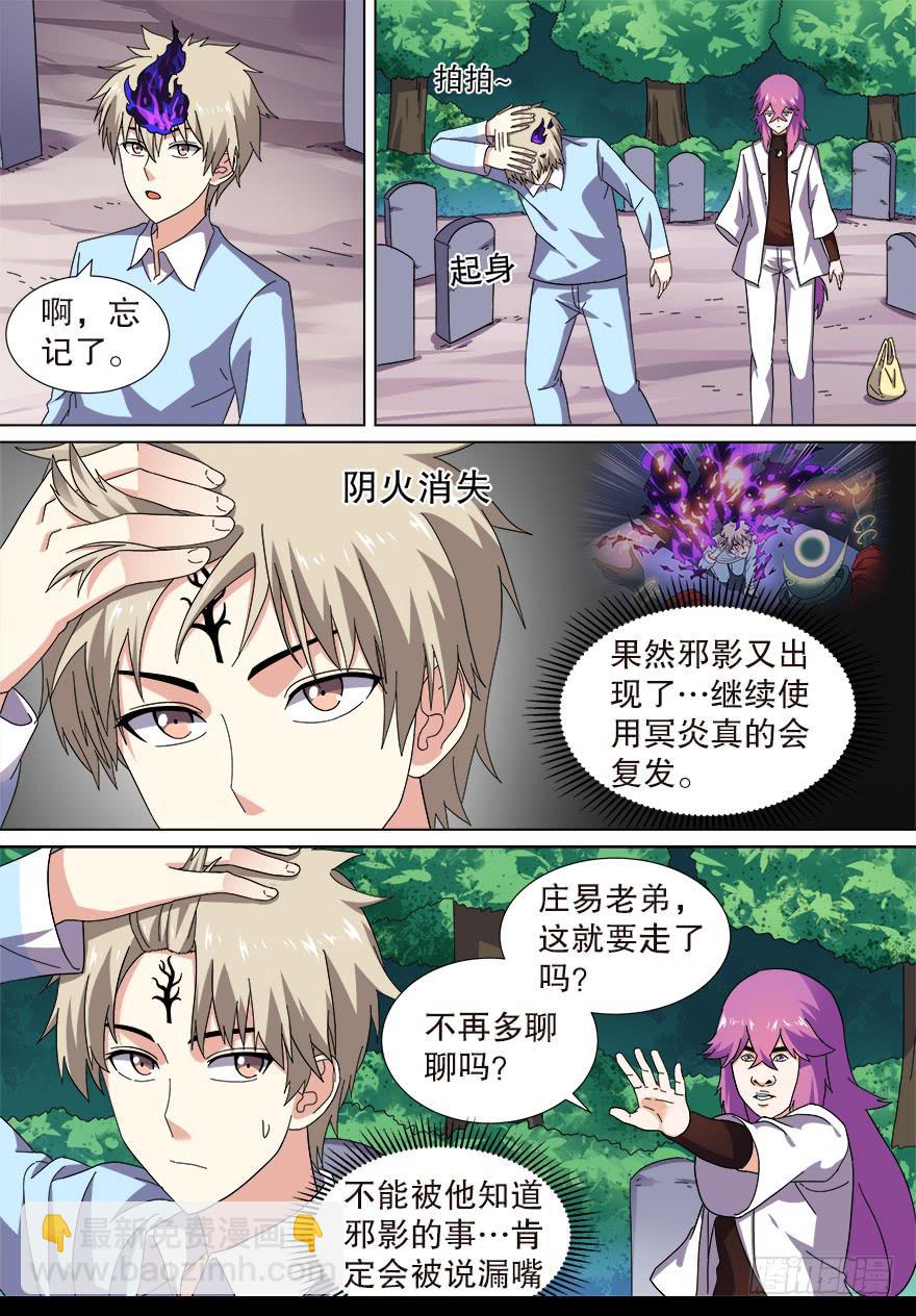阴面绝境 第八回-第79话
