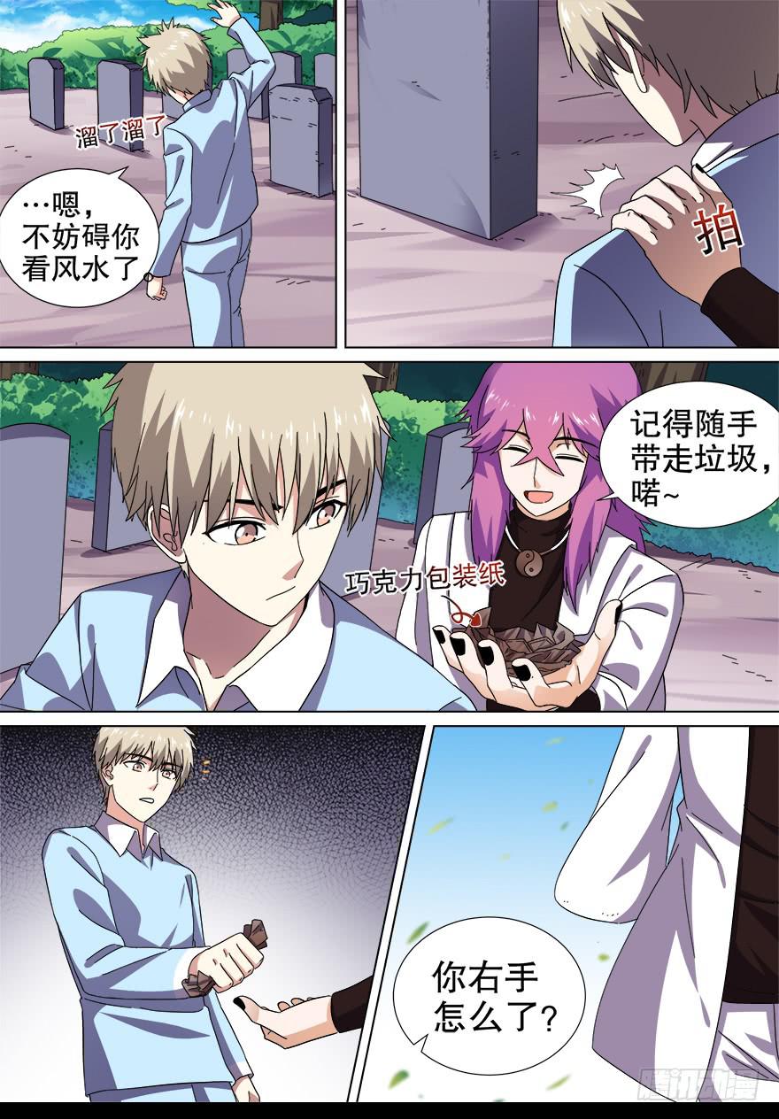 阴面绝境 第八回-第79话