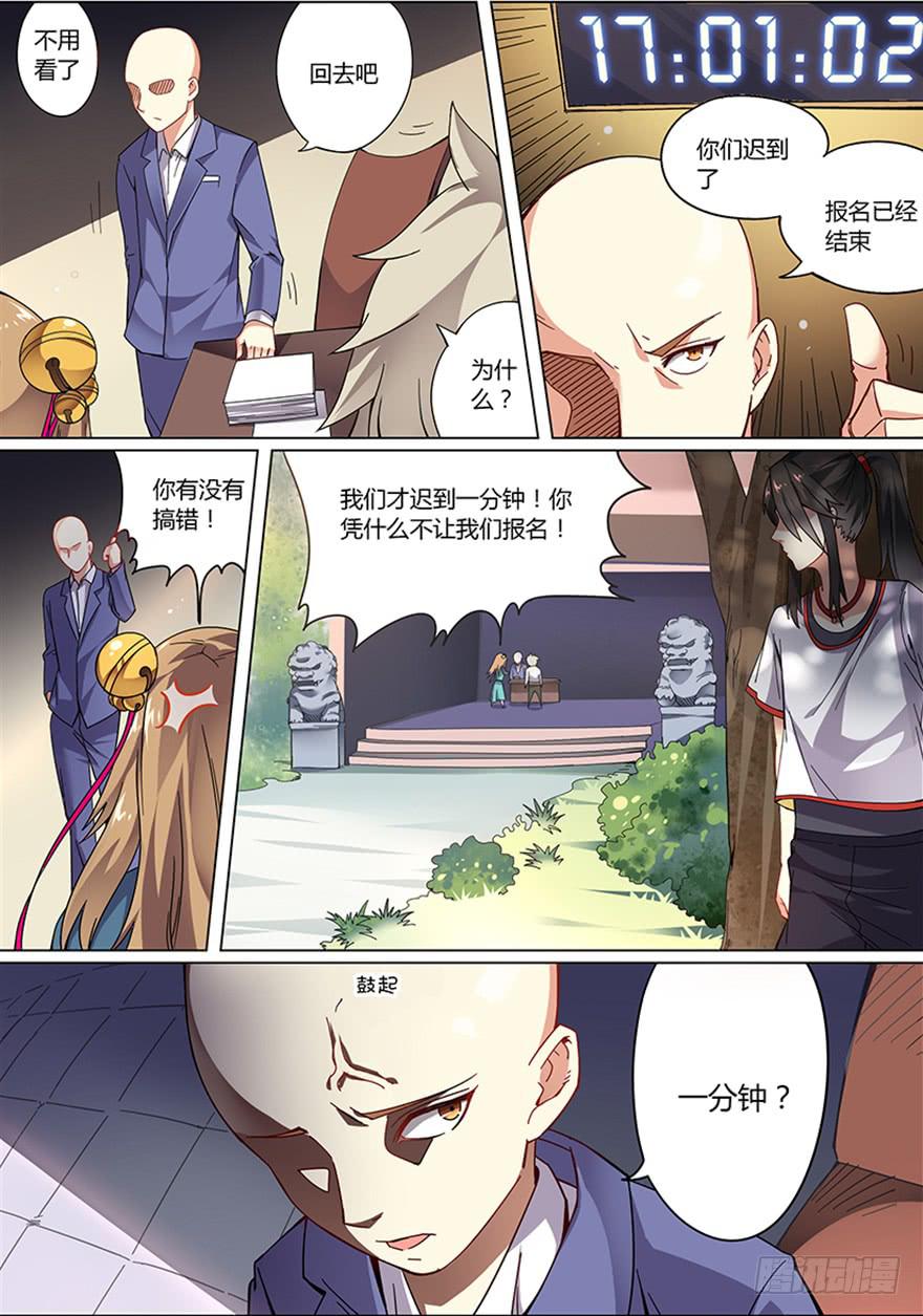 报名篇 第二回-第9话