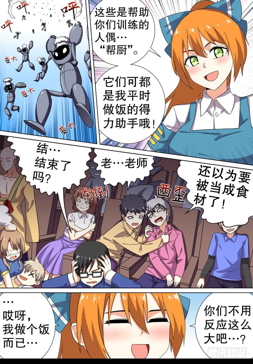 千面蓬莱 第二回-第81话
