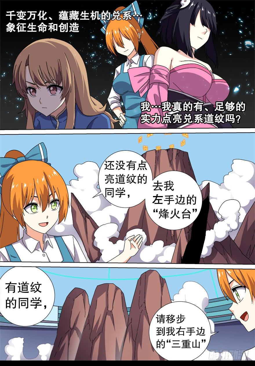 千面蓬莱 第二回-第81话