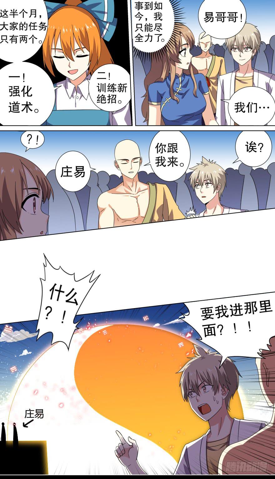千面蓬莱 第二回-第81话
