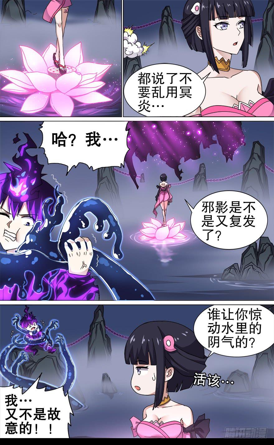 千面蓬莱 第四回-第83话