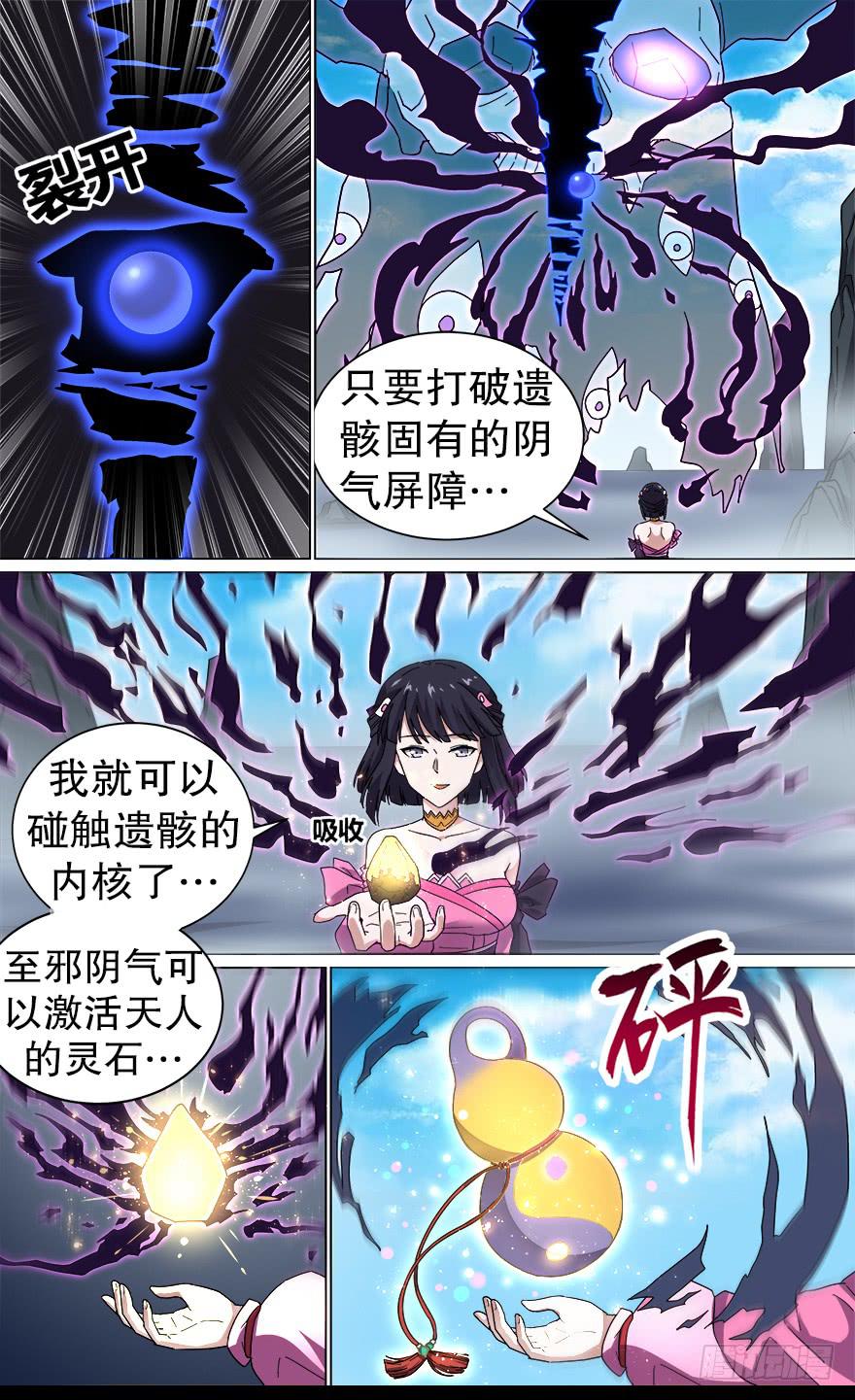 千面蓬莱 第四回-第83话