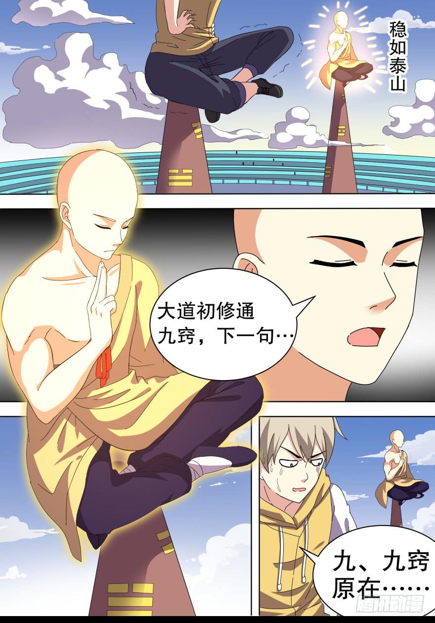 冥炎特训 第一回-第85话