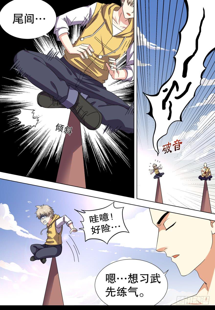 冥炎特训 第一回-第85话