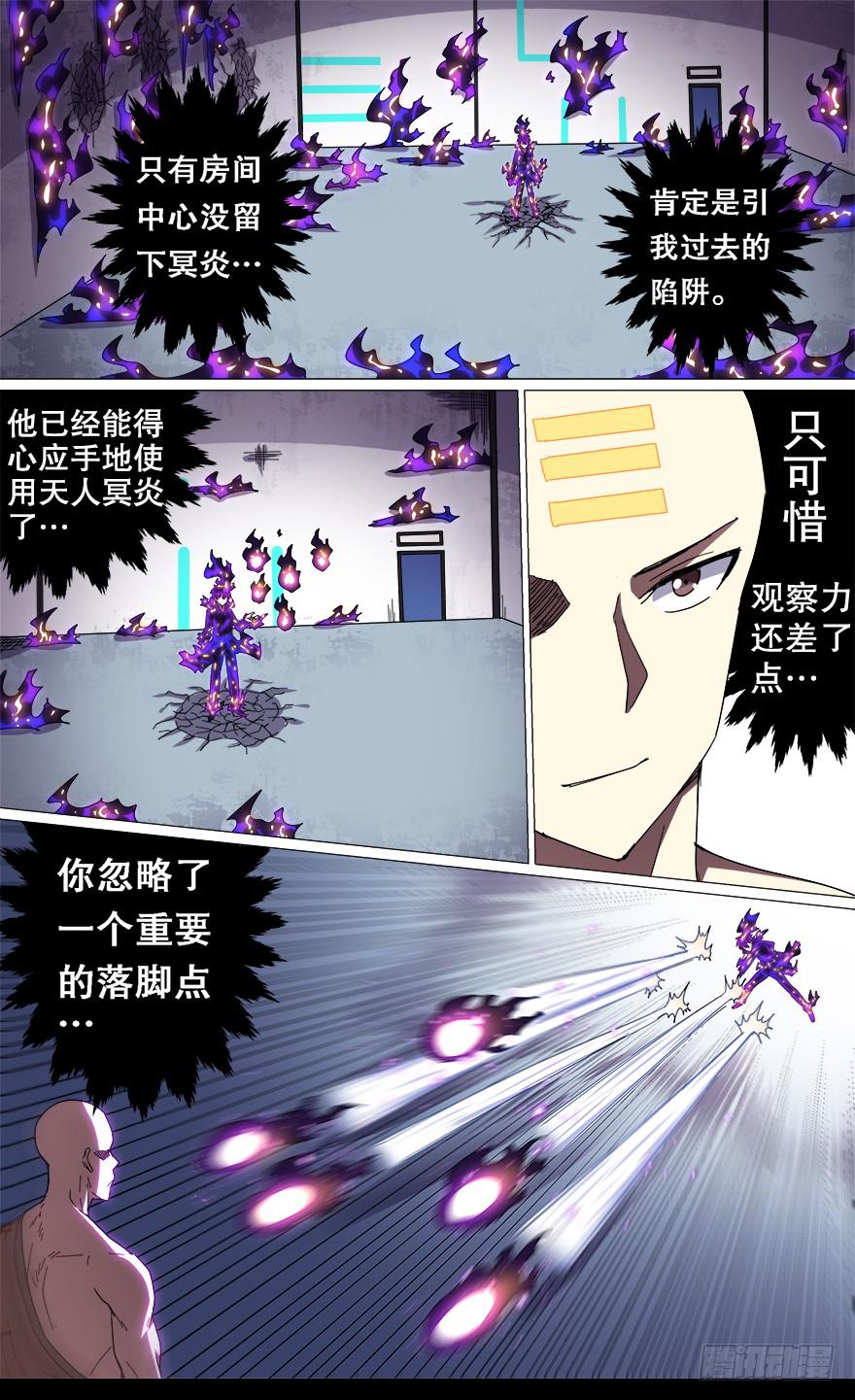 冥炎特训 第三回-第87话