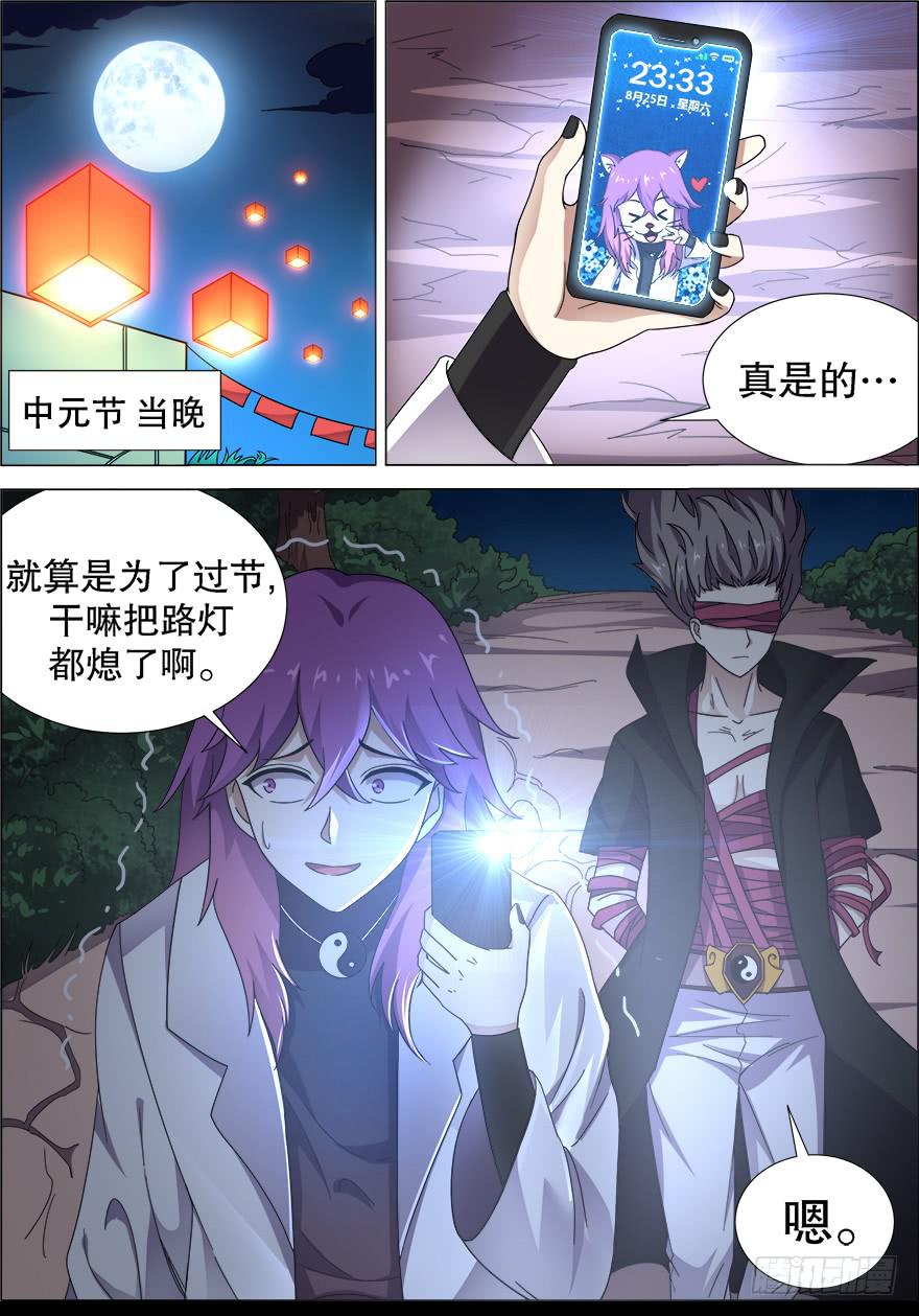 中元危机 第一回-第89话
