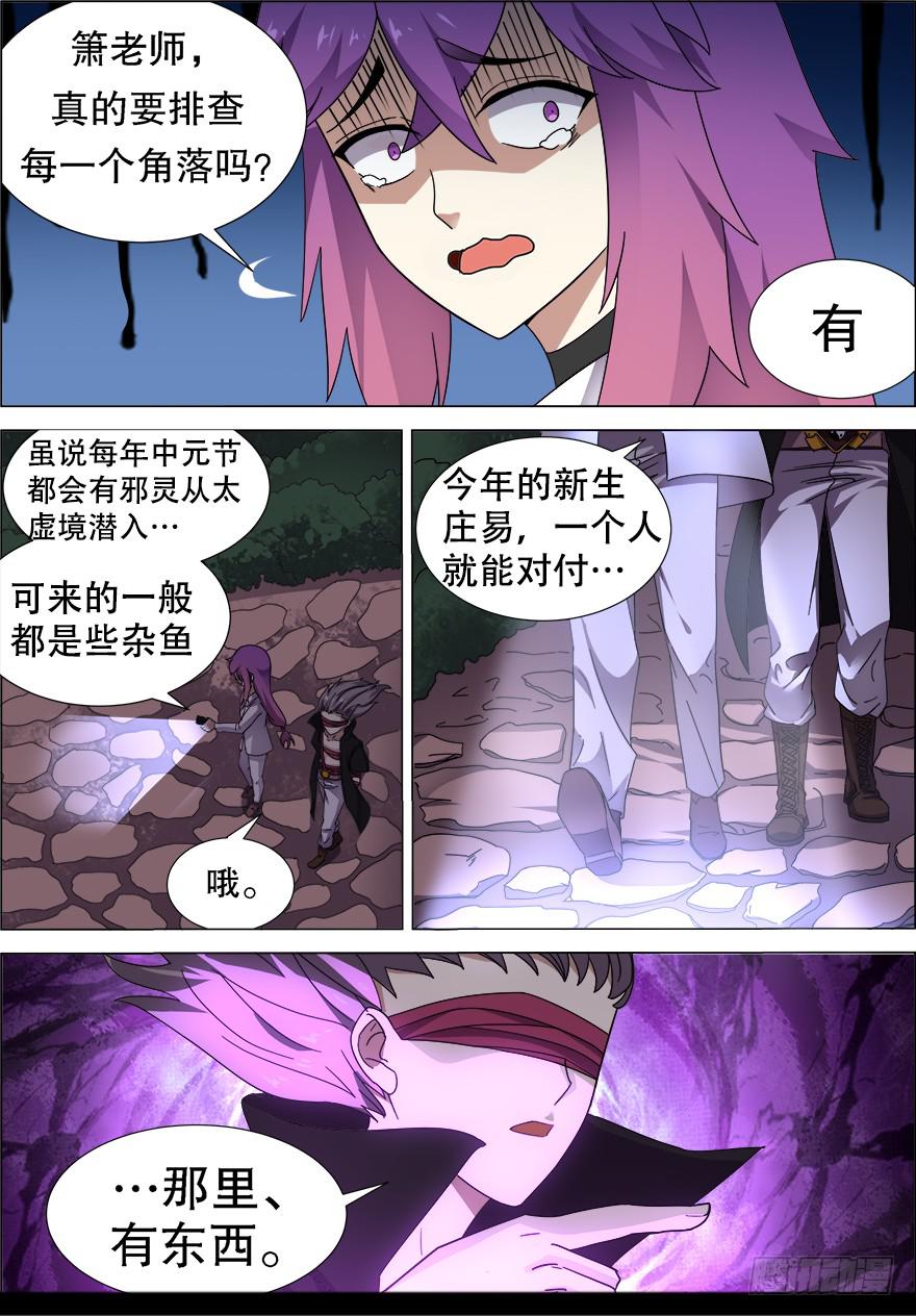 中元危机 第一回-第89话