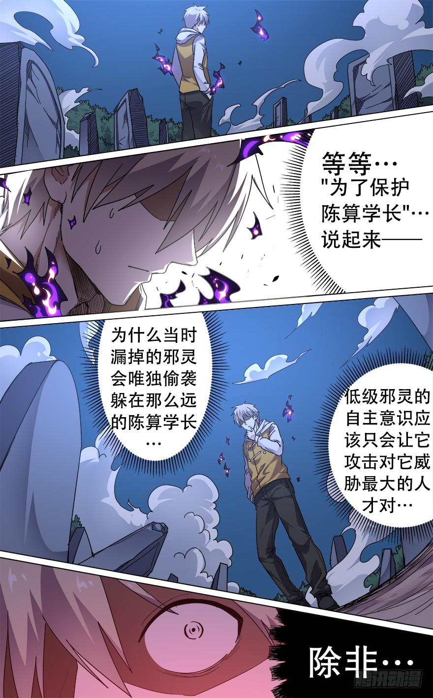 中元危机 第七回-第95话