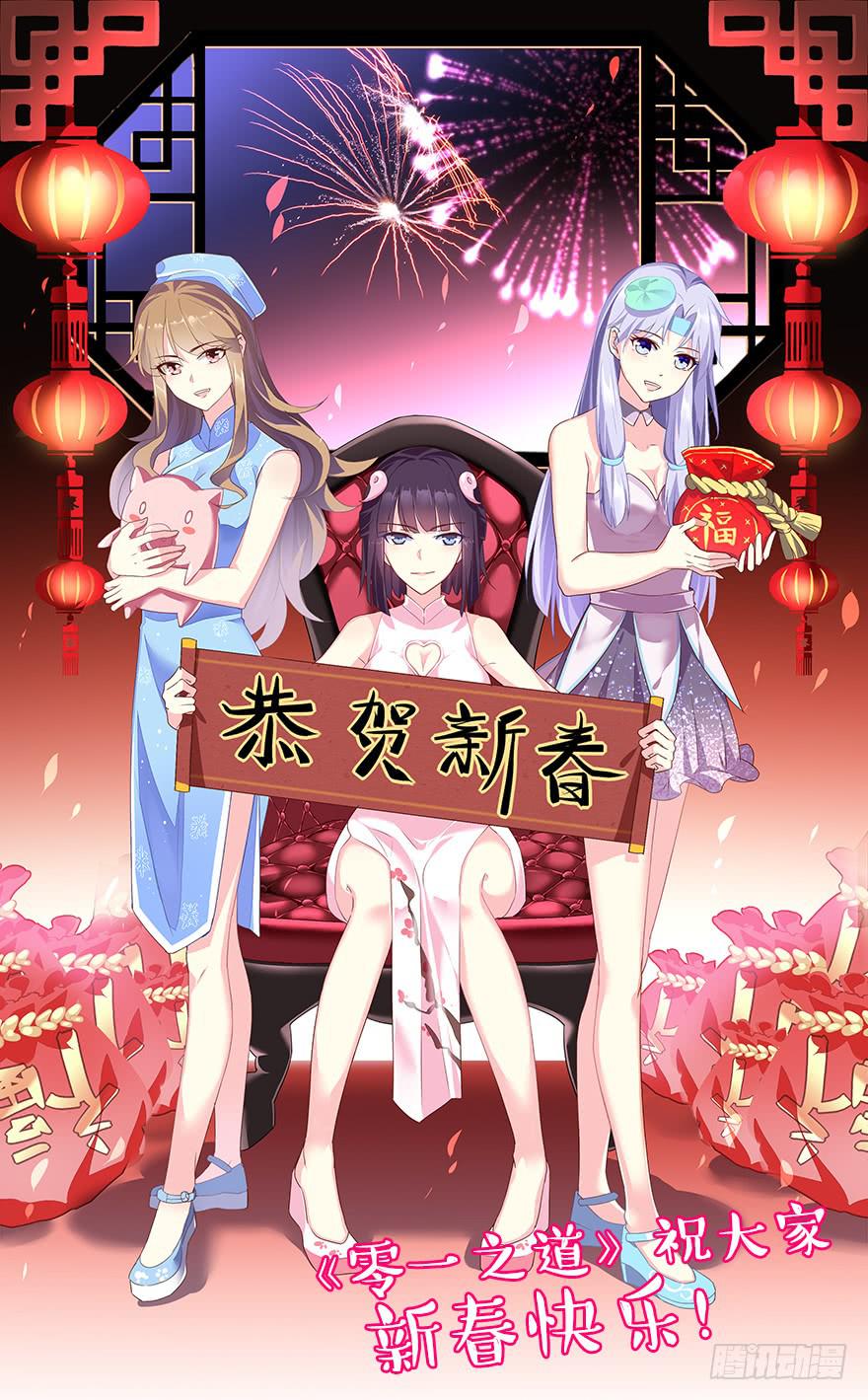 恶人来袭 第三回-第99话