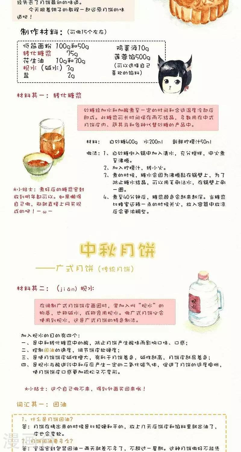 第113话  月饼-第113话